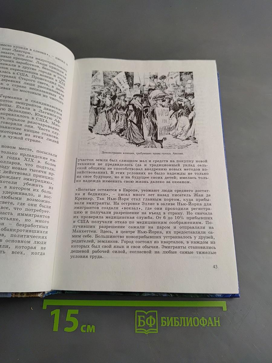 История. Мир в новое время (1870-1918). Учебник для 10 класса средней школы. Часть 1