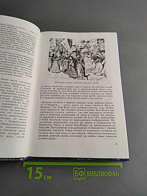 История. Мир в новое время (1870-1918). Учебник для 10 класса средней школы. Часть 1