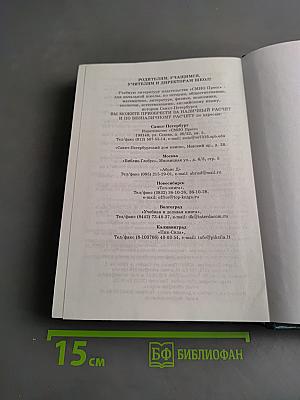 История. Мир в новое время (1870-1918). Учебник для 10 класса средней школы. Часть 1