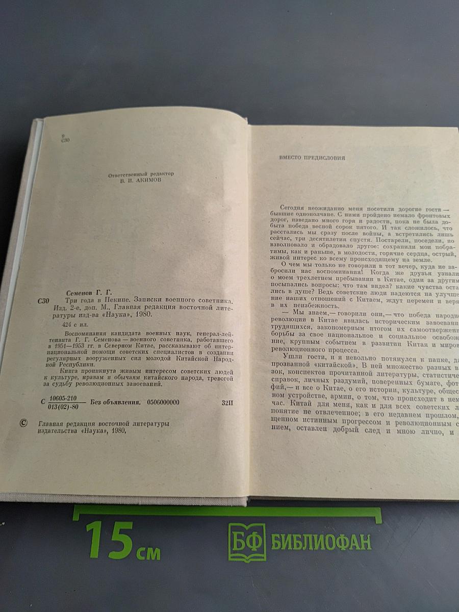 Три года в Пекине