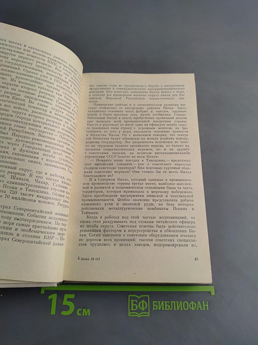 Три года в Пекине