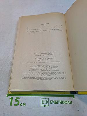 Лекарственные растения Марийской АССР