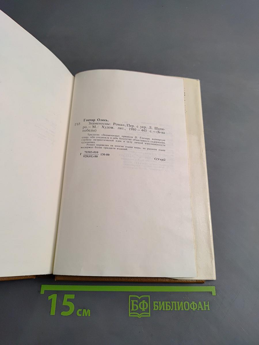 Знаменосцы. Роман-трилогия. Книга первая. Альпы