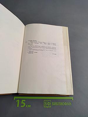 Знаменосцы. Роман-трилогия. Книга первая. Альпы