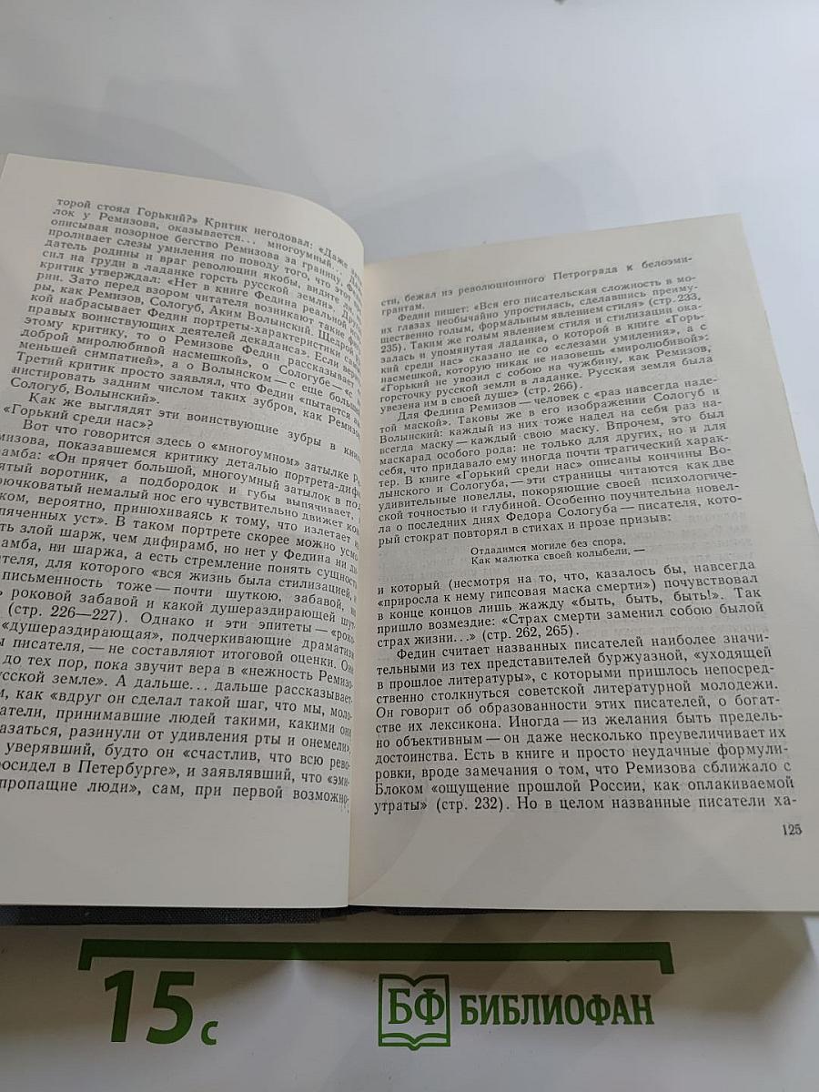 Подвиг литературы