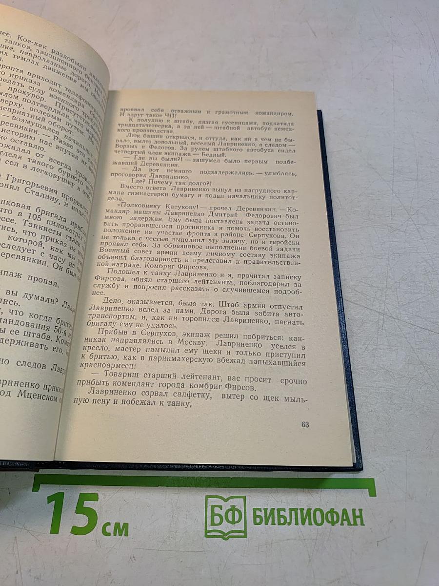 На острие главного удара