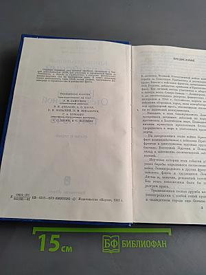 Краснознаменный Балтийский флот в Великой Отечественной войне 1941-1945
