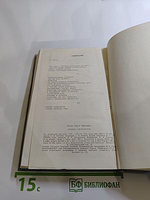 Подвиг литературы