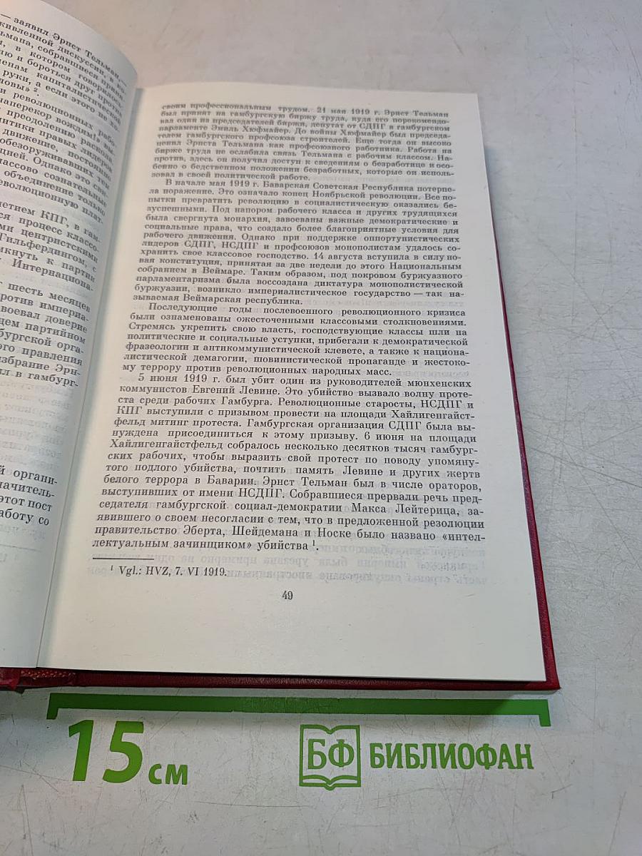 Эрнст Тельман. Биография