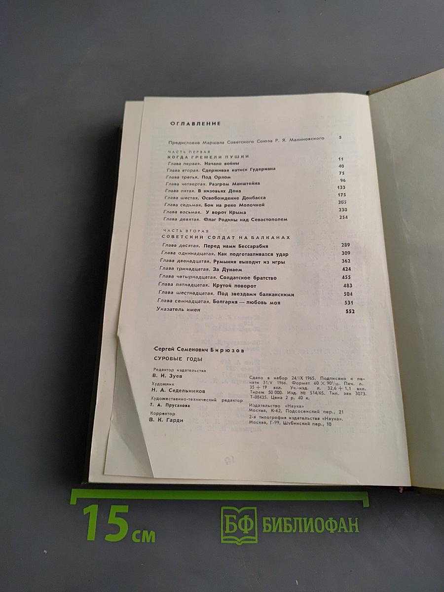 Суровые годы