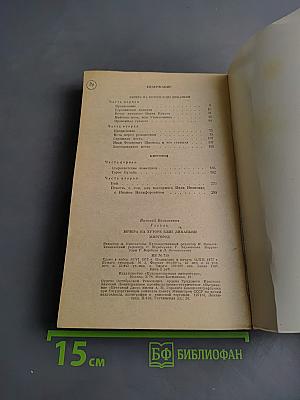 Вечера на хуторе близ Диканьки. Миргород