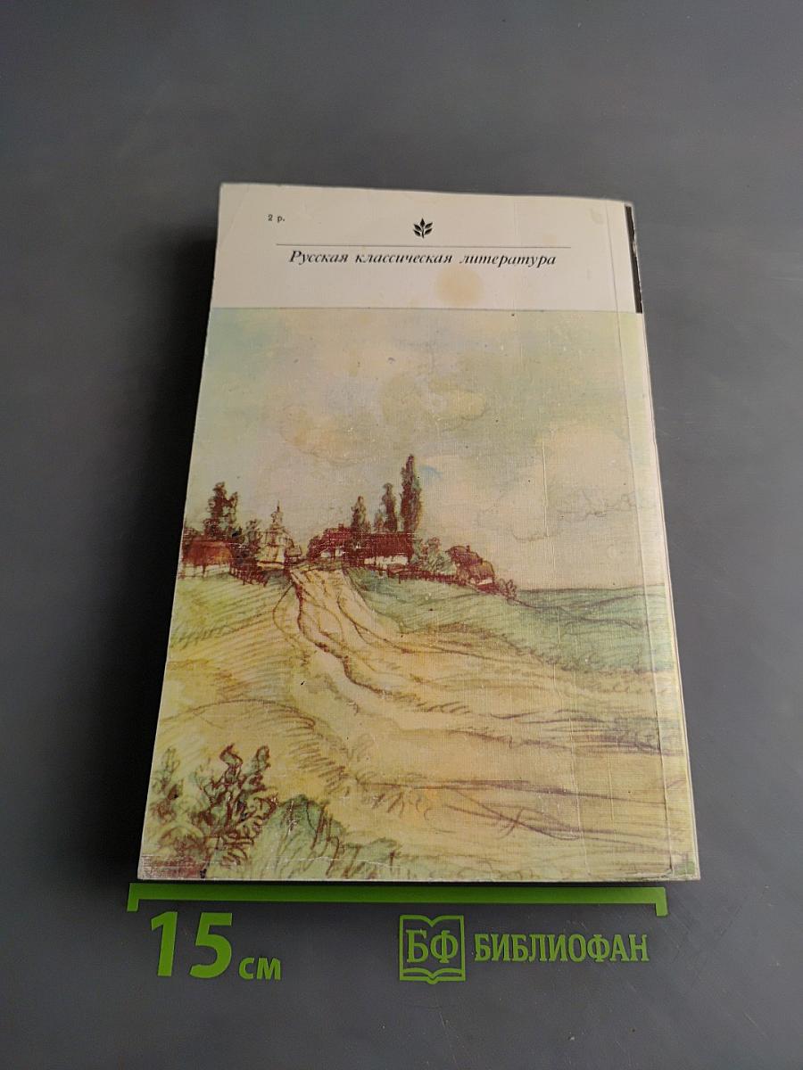 Вечера на хуторе близ Диканьки. Миргород