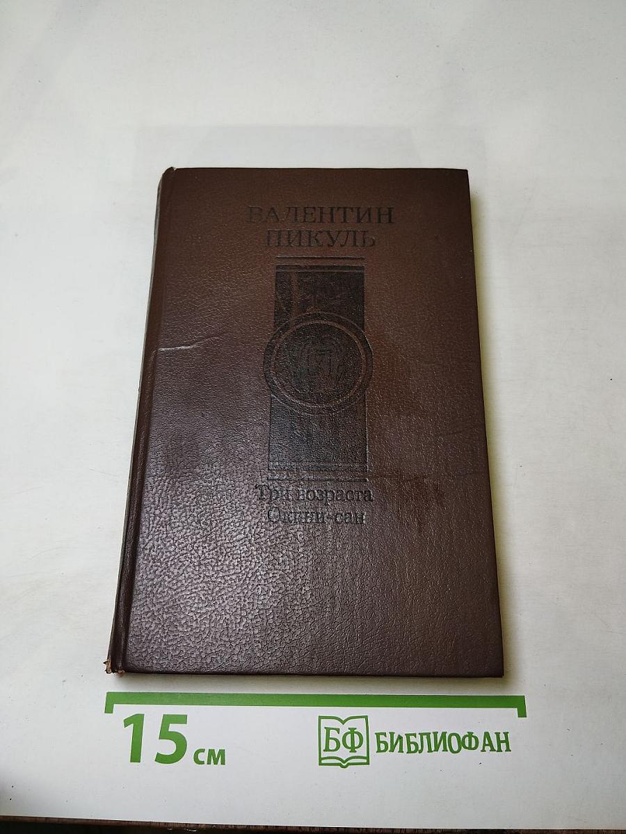 Три возраста Окини-сан