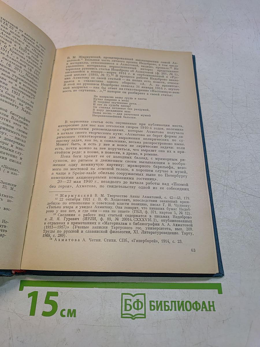 Ежегодник Рукописного отдела Пушкинского дома на 1974 год