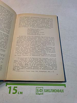 Ежегодник Рукописного отдела Пушкинского дома на 1974 год