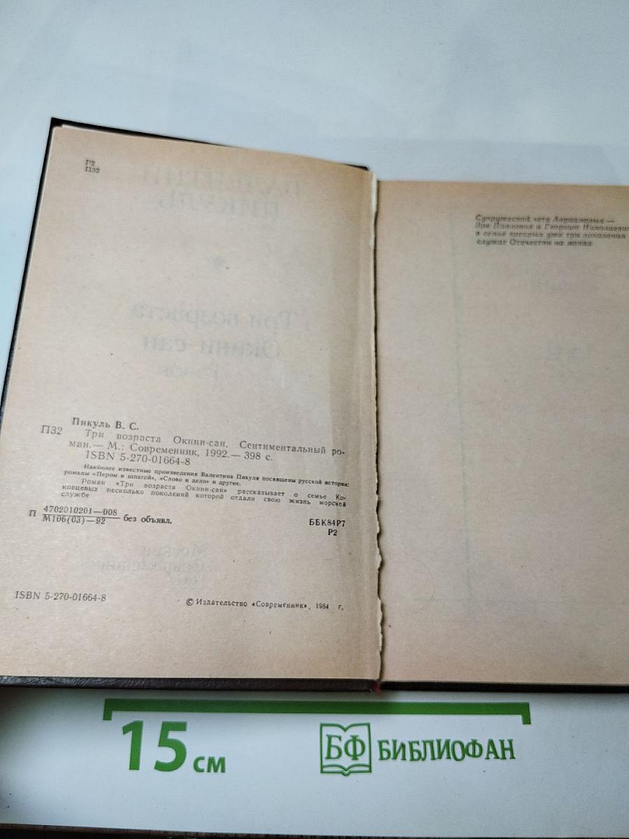 Три возраста Окини-сан