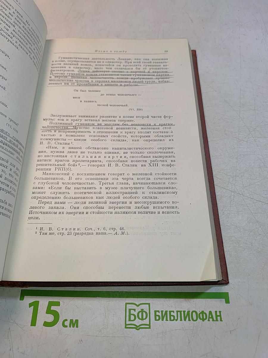 Творчество Маяковского. Сборник статей