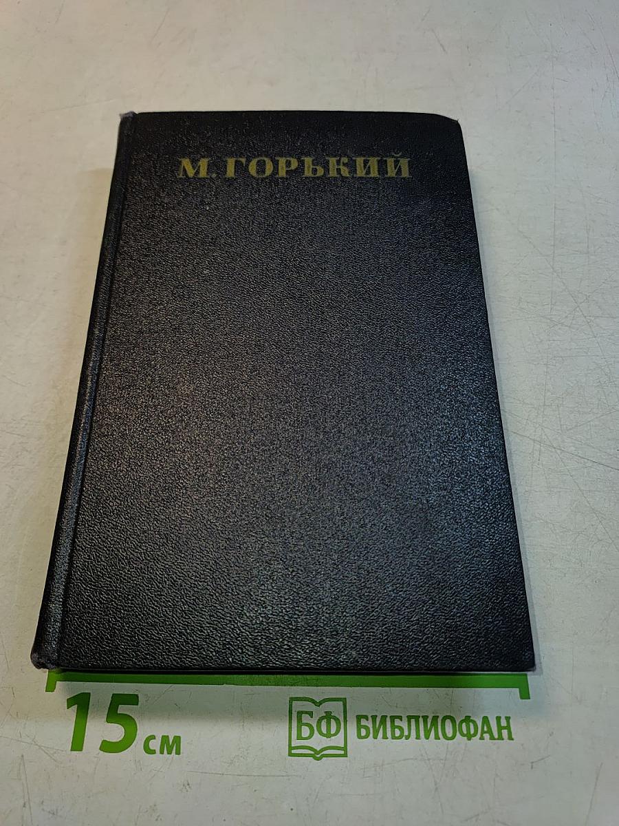 Собрание сочинений в тридцати томах. Том 4