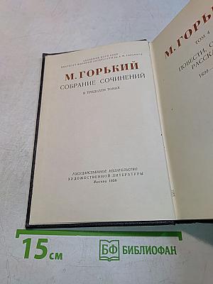 Собрание сочинений в тридцати томах. Том 4