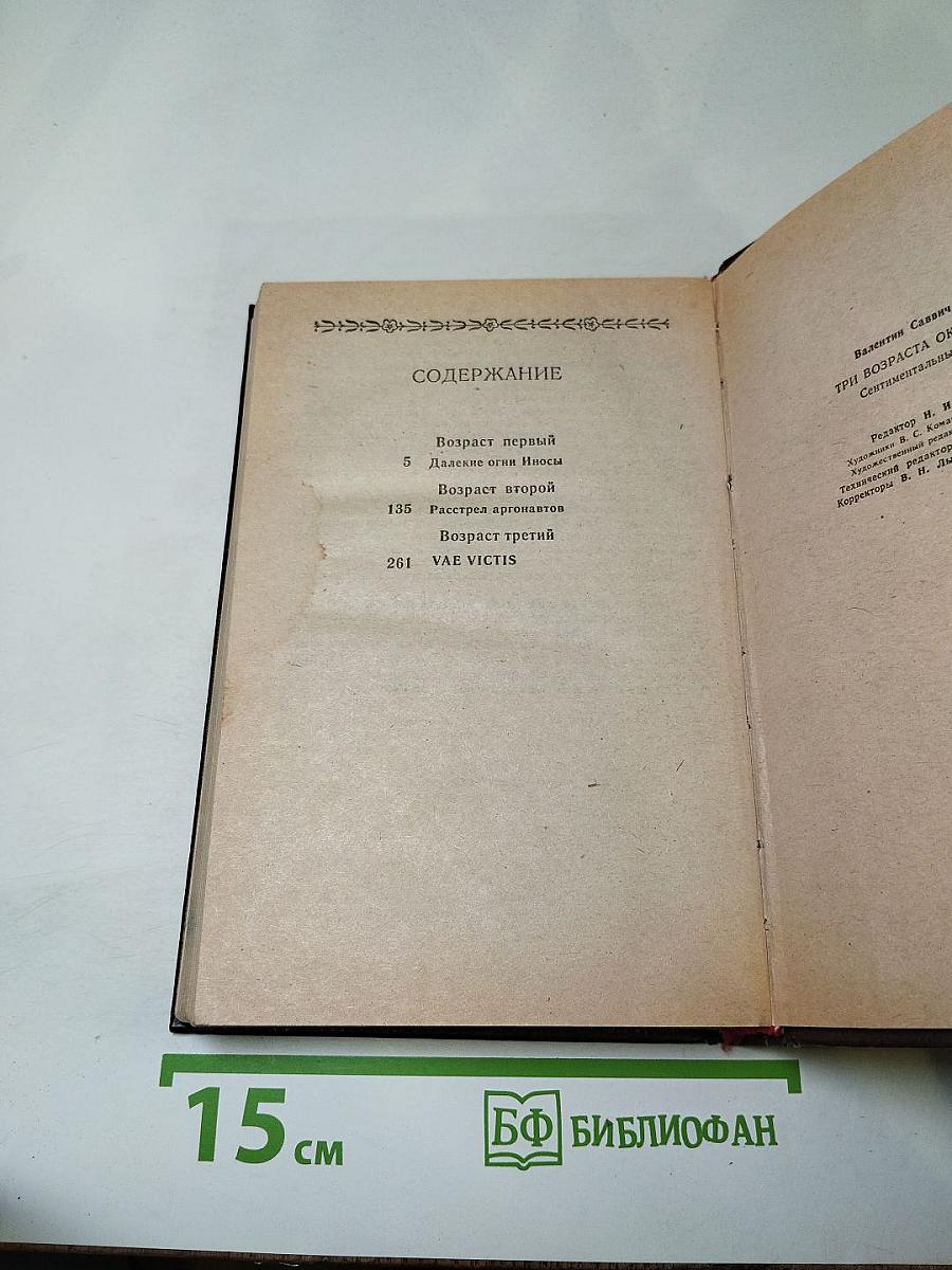 Три возраста Окини-сан