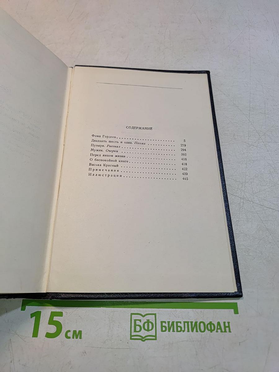 Собрание сочинений в тридцати томах. Том 4