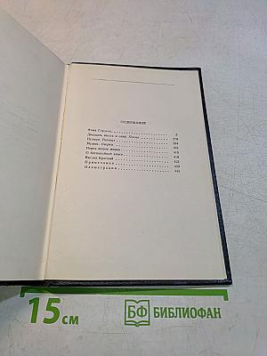 Собрание сочинений в тридцати томах. Том 4