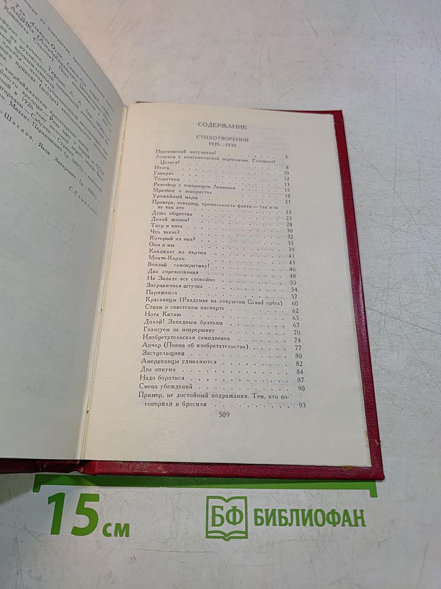 Владимир Маяковский. Собрание сочинений в двенадцати томах. Том 6