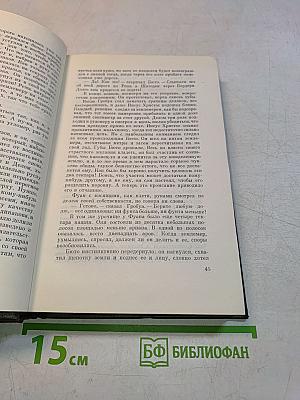 Собрание сочинений. Том двенадцатый. Земля