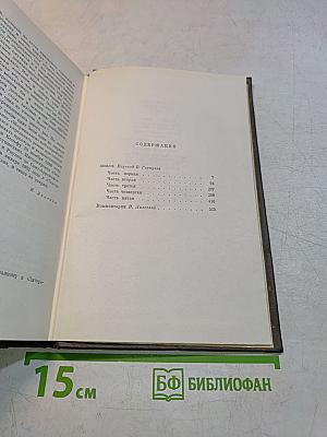 Собрание сочинений. Том двенадцатый. Земля