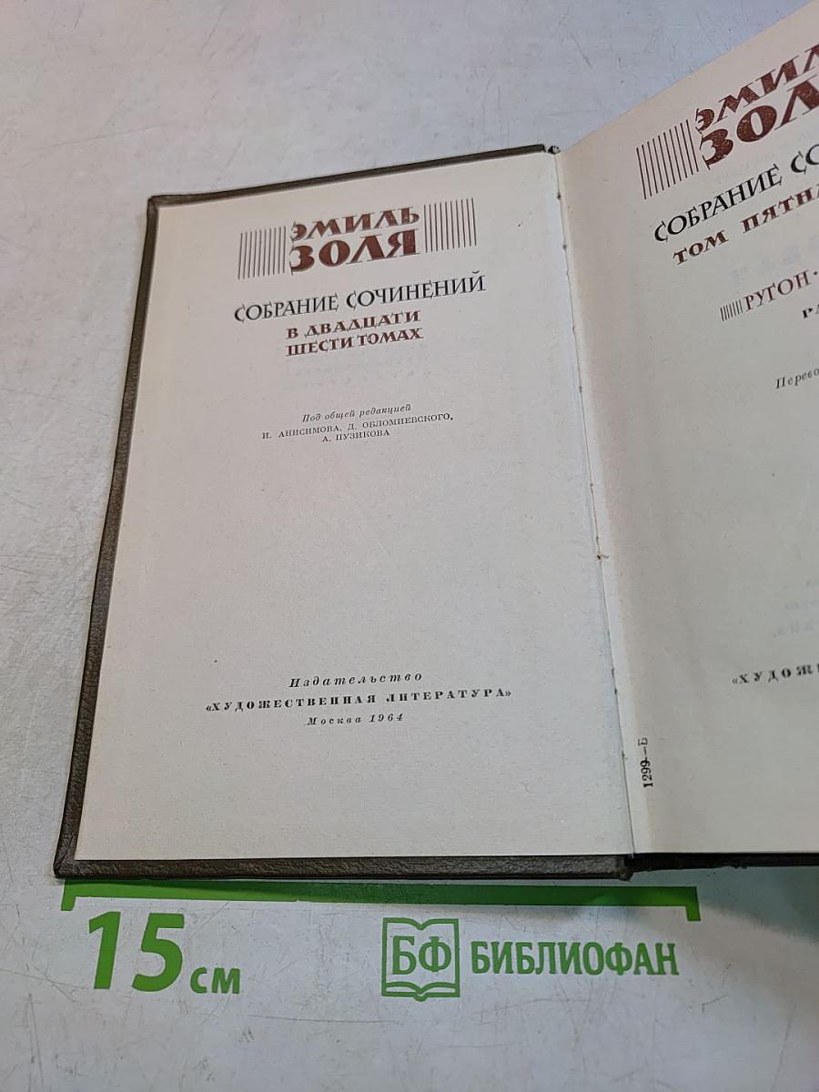 Собрание сочинений в двадцати шести томах. Том пятый