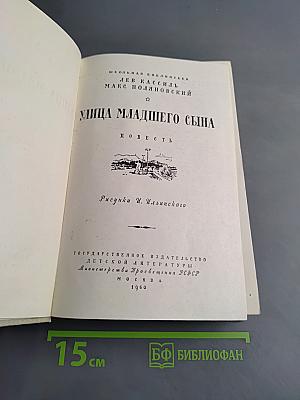 Улица младшего сына