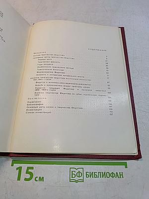 Павел Андреевич Федотов. Основные проблемы творчества