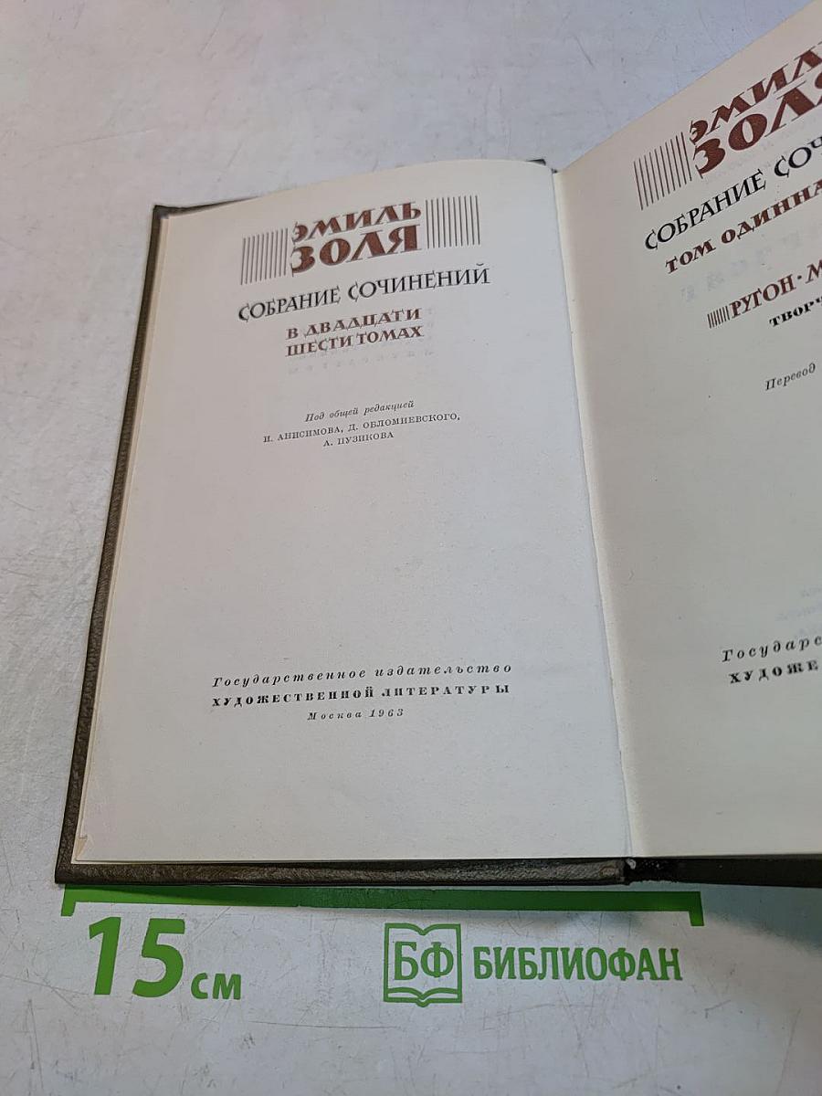 Собрание сочинений в двадцати шести томах. Том 11