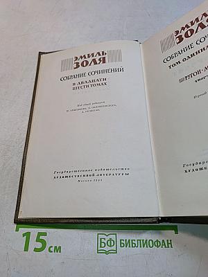 Собрание сочинений в двадцати шести томах. Том 11