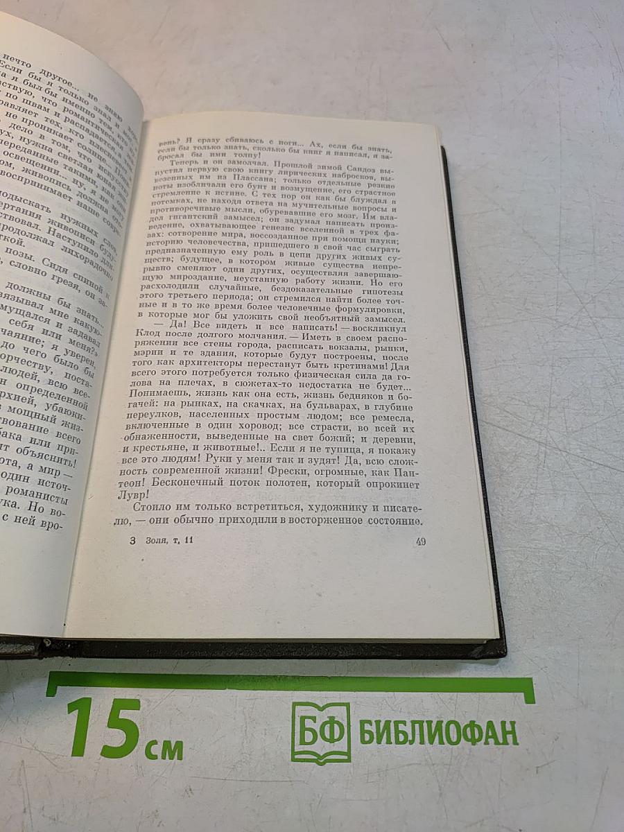 Собрание сочинений в двадцати шести томах. Том 11