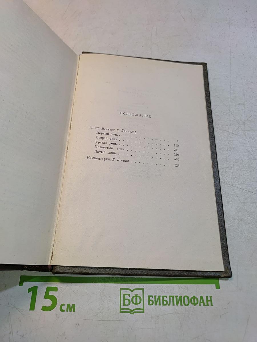 Собрание сочинений в двадцати шести томах. Том семнадцатый