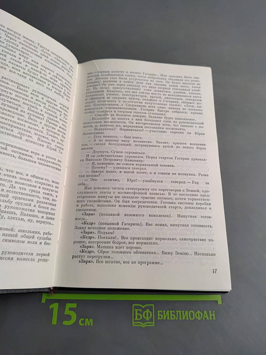 Советские космонавты