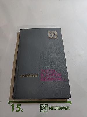 Тогда, в сорок первом...