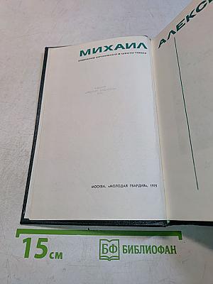 Собрание сочинений в шести томах. Том 1