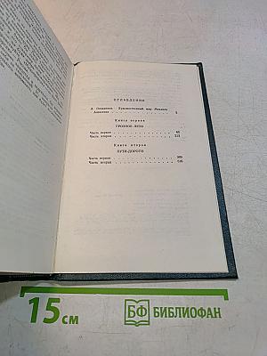 Собрание сочинений в шести томах. Том 1
