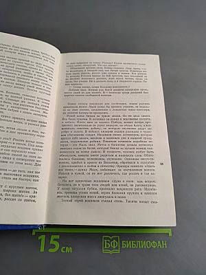 Русь Изначальная. Том второй