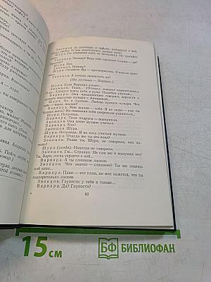 Собрание сочинений в тридцати томах. Том 18. Пьесы, сцены, инсценировки