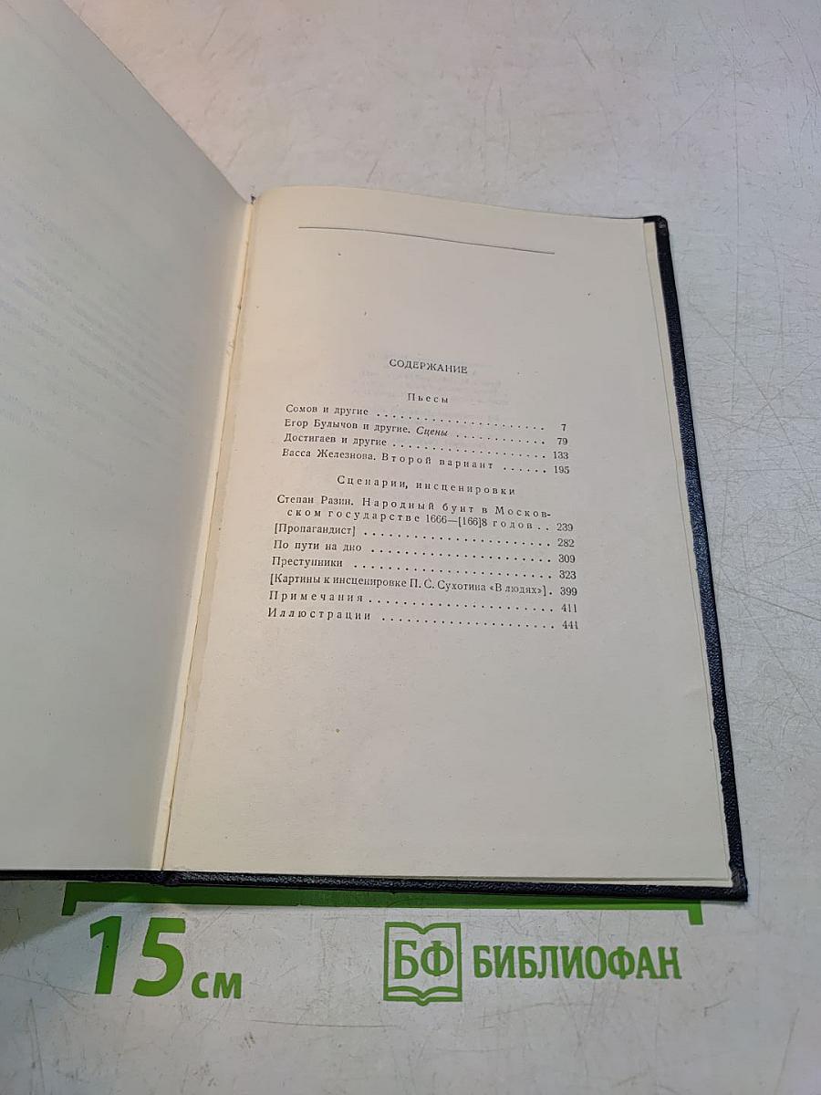 Собрание сочинений в тридцати томах. Том 18. Пьесы, сцены, инсценировки