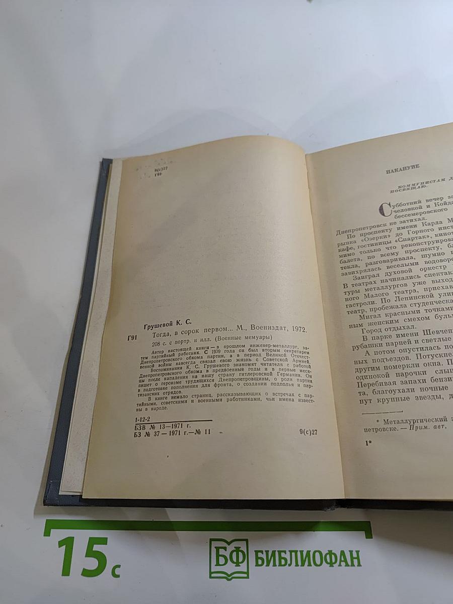 Тогда, в сорок первом...