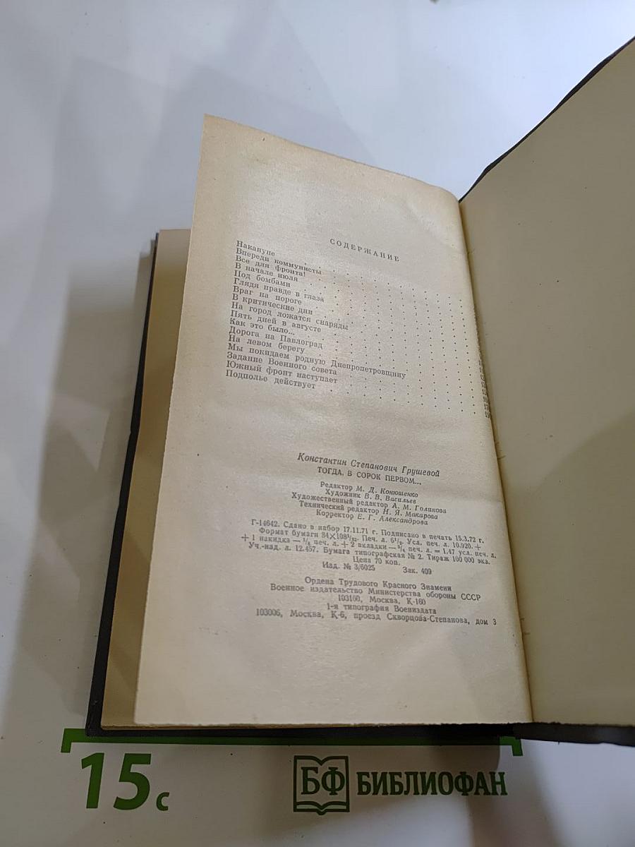 Тогда, в сорок первом...