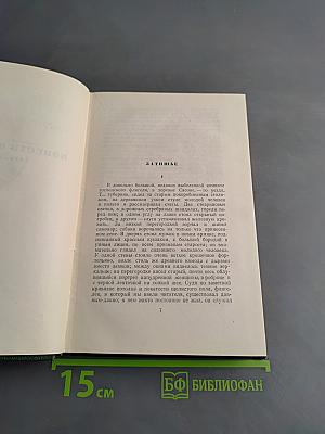 Собрание сочинений. Том шестой. Повести и рассказы 1854-1860 годов