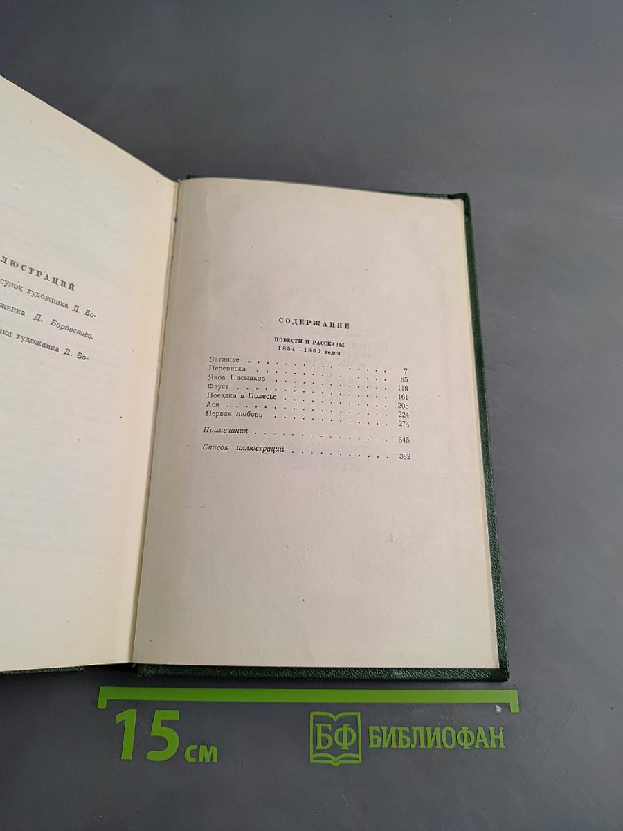 Собрание сочинений. Том шестой. Повести и рассказы 1854-1860 годов