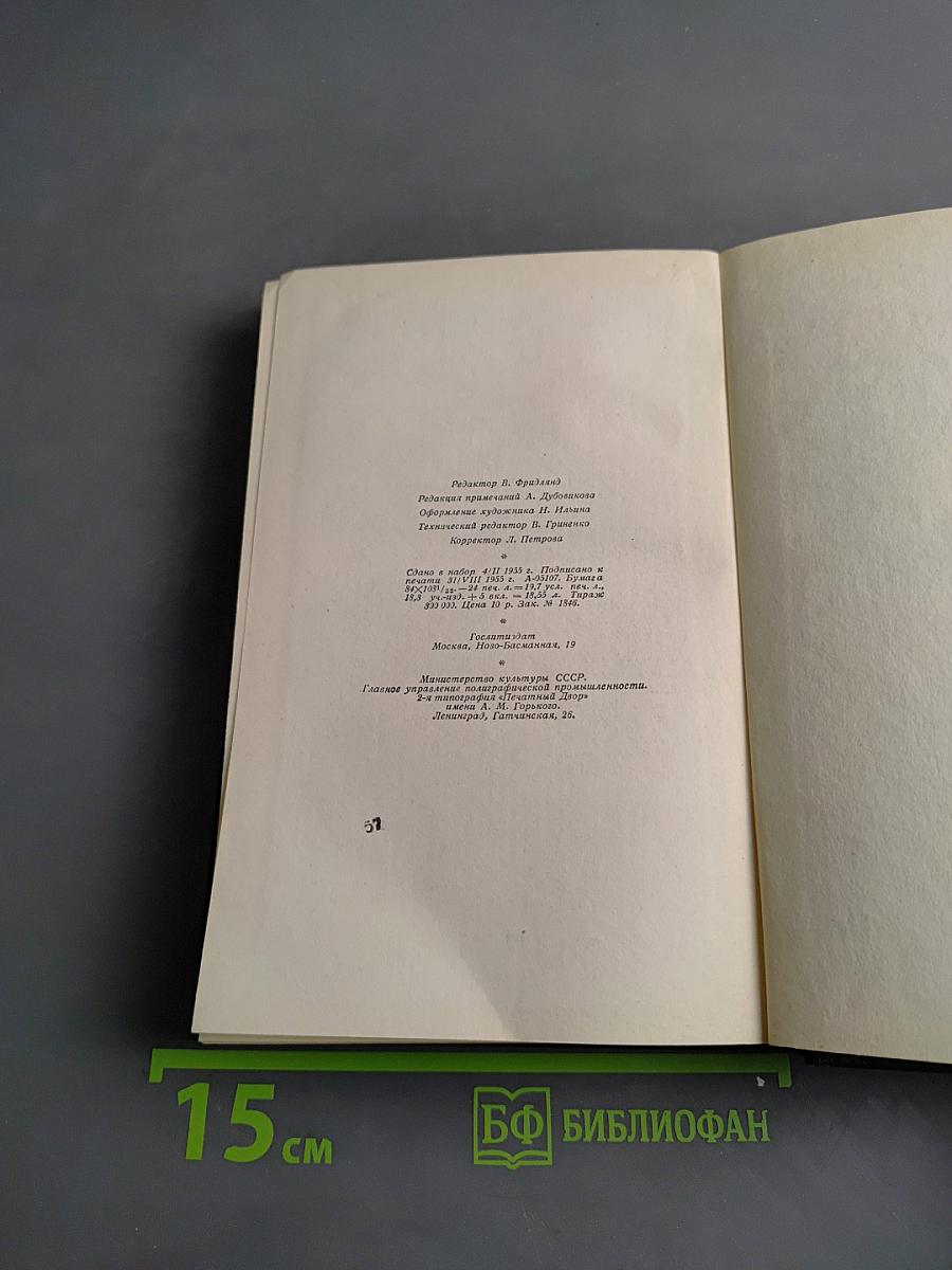 Собрание сочинений. Том шестой. Повести и рассказы 1854-1860 годов