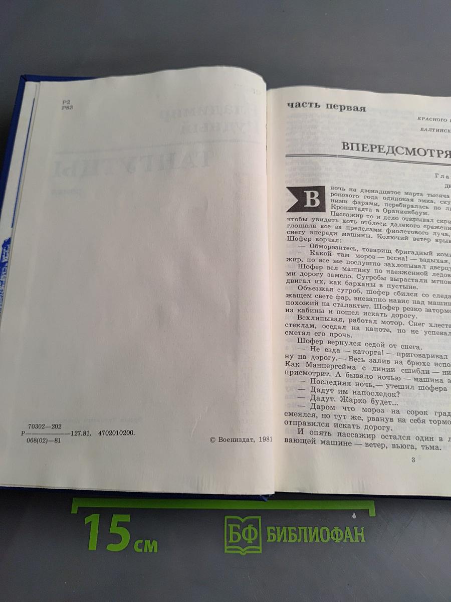 Гангутцы