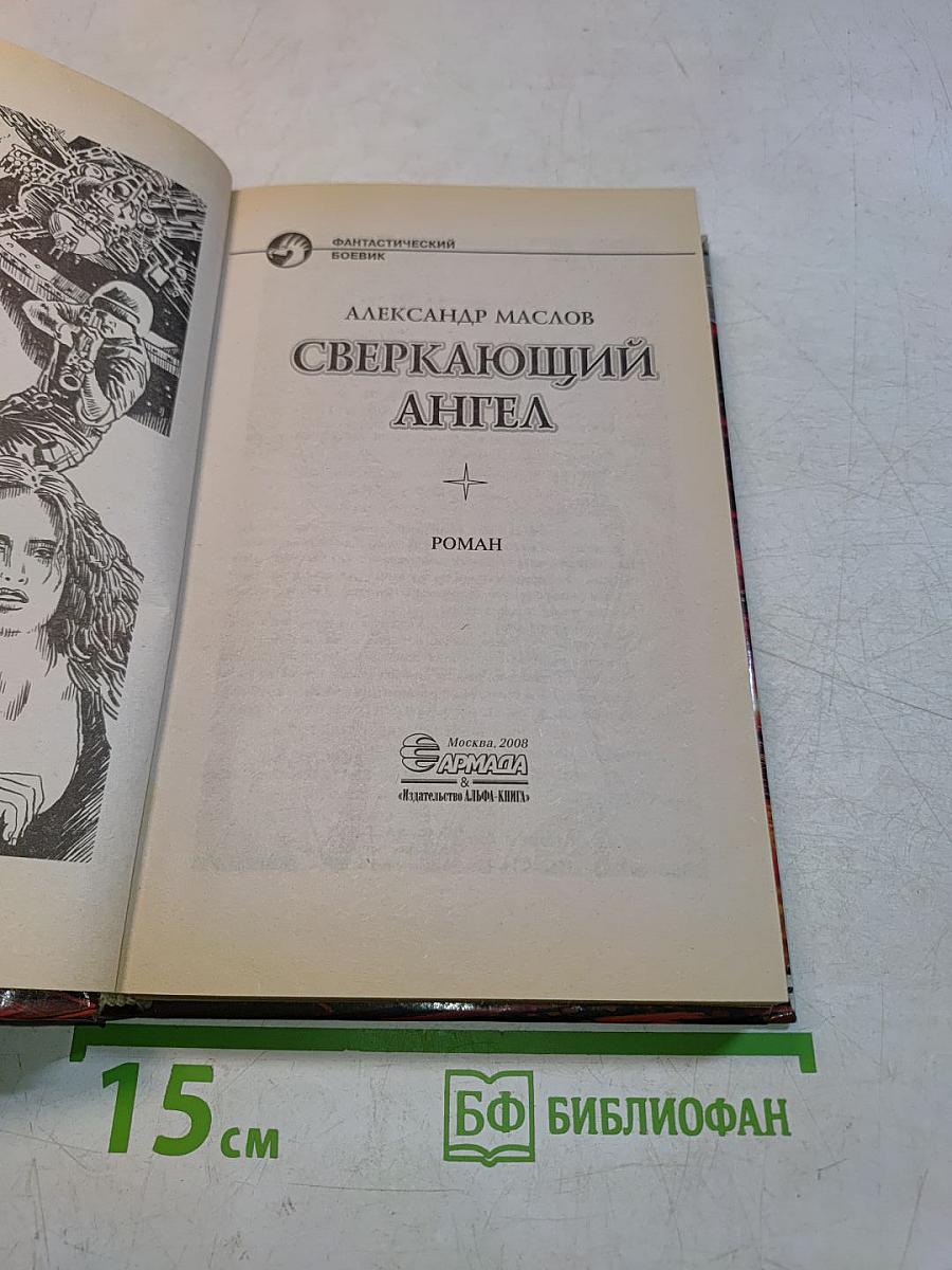 Сверкающий ангел